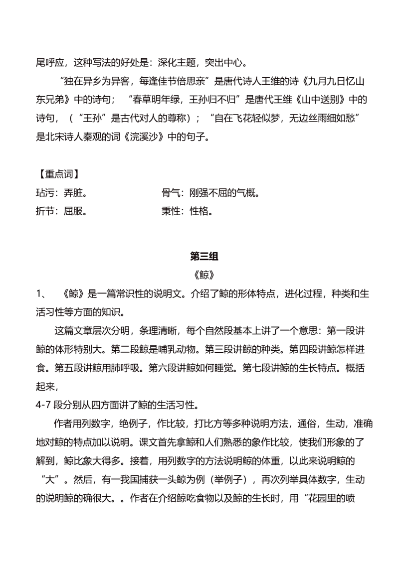 部编版语文五年级上册期末复习要点精品_小学1-6年级全部试卷_语文_五年级_3-10-1、小学五年级语文上册_3-10-1-1、复习、知识点、归纳汇总_部编（人教）版