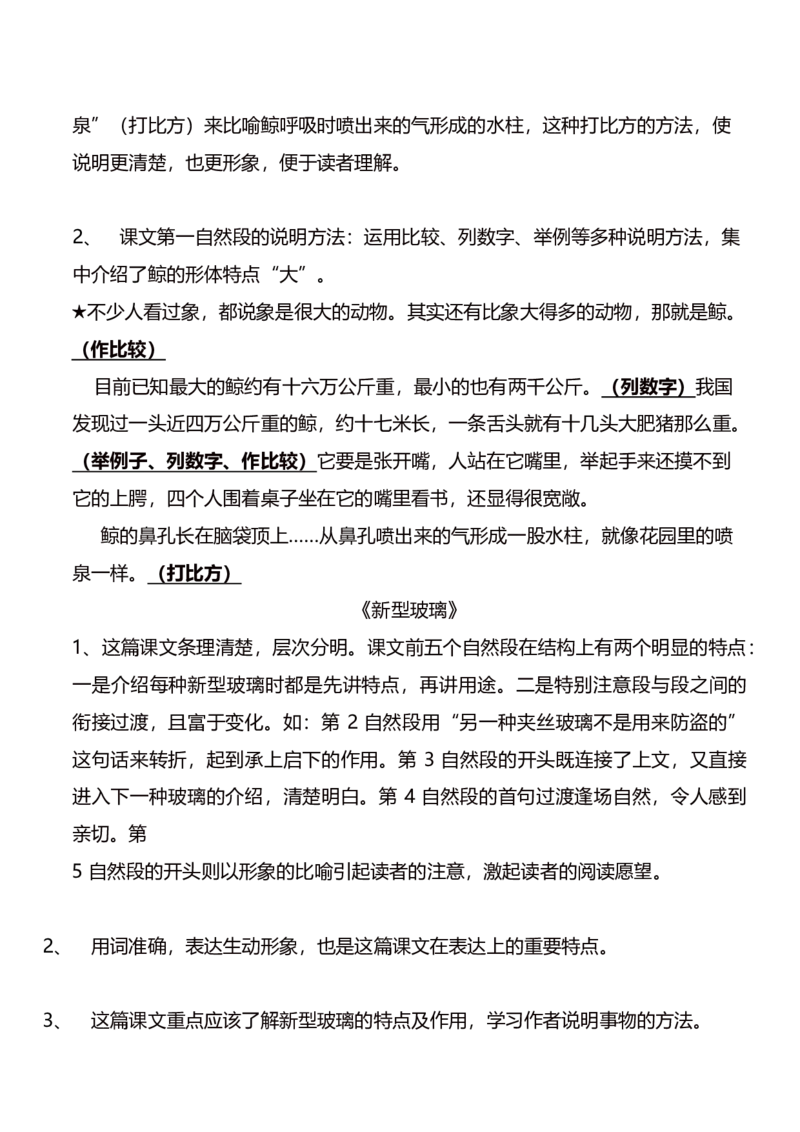 部编版语文五年级上册期末复习要点精品_小学1-6年级全部试卷_语文_五年级_3-10-1、小学五年级语文上册_3-10-1-1、复习、知识点、归纳汇总_部编（人教）版