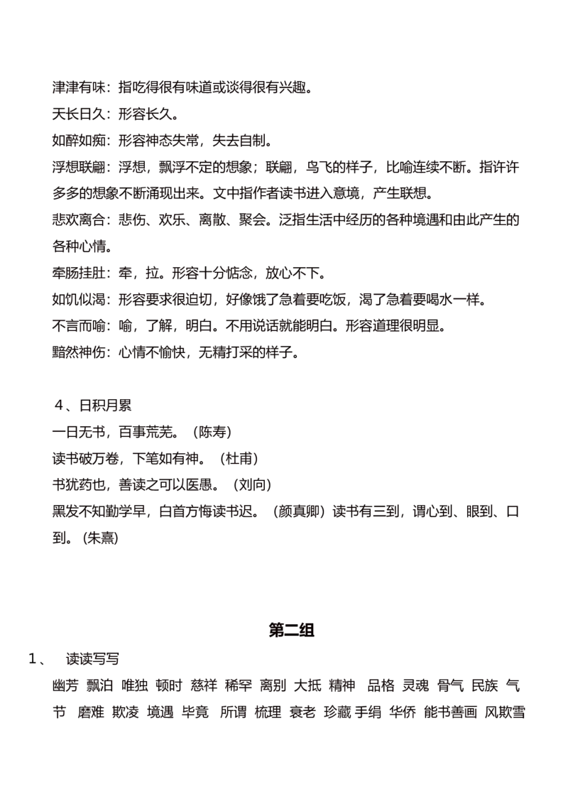 部编版语文五年级上册期末复习要点精品_小学1-6年级全部试卷_语文_五年级_3-10-1、小学五年级语文上册_3-10-1-1、复习、知识点、归纳汇总_部编（人教）版