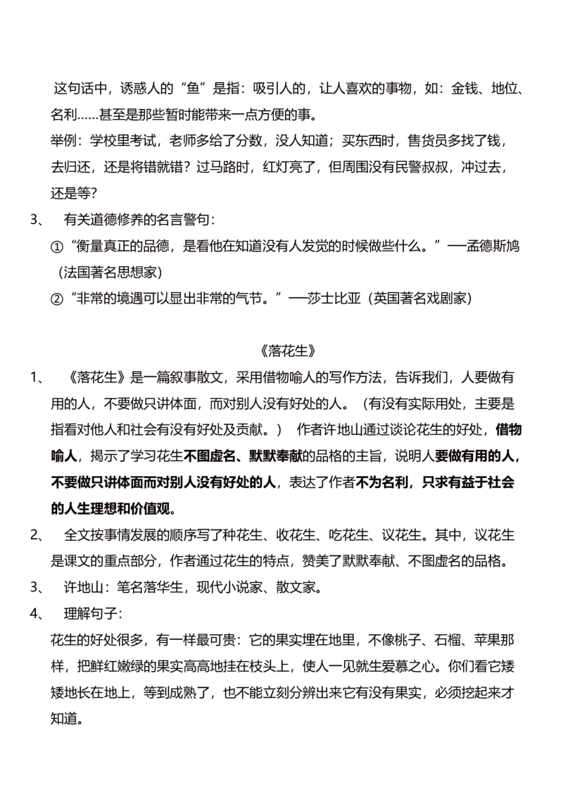 部编版语文五年级上册期末复习要点精品_小学1-6年级全部试卷_语文_五年级_3-10-1、小学五年级语文上册_3-10-1-1、复习、知识点、归纳汇总_部编（人教）版