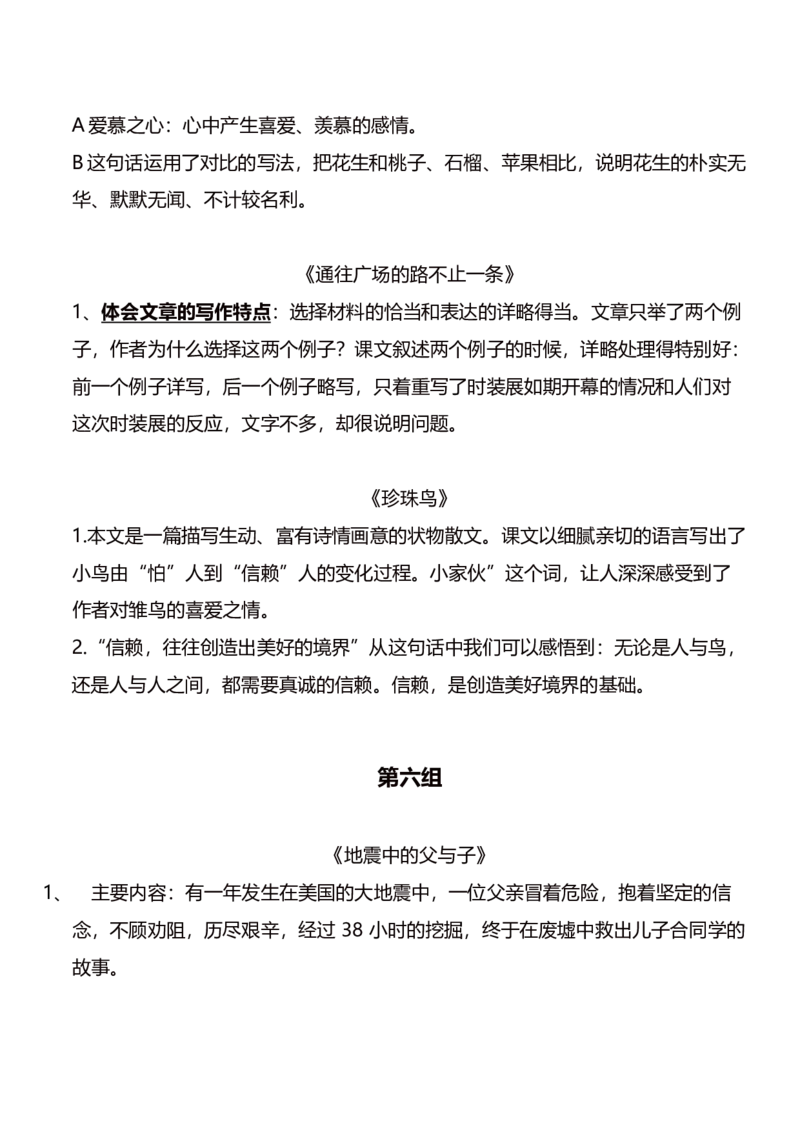 部编版语文五年级上册期末复习要点精品_小学1-6年级全部试卷_语文_五年级_3-10-1、小学五年级语文上册_3-10-1-1、复习、知识点、归纳汇总_部编（人教）版