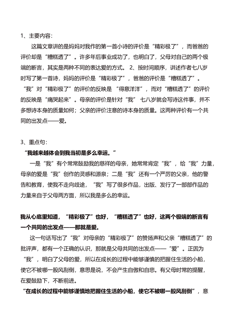 部编版语文五年级上册期末复习要点精品_小学1-6年级全部试卷_语文_五年级_3-10-1、小学五年级语文上册_3-10-1-1、复习、知识点、归纳汇总_部编（人教）版