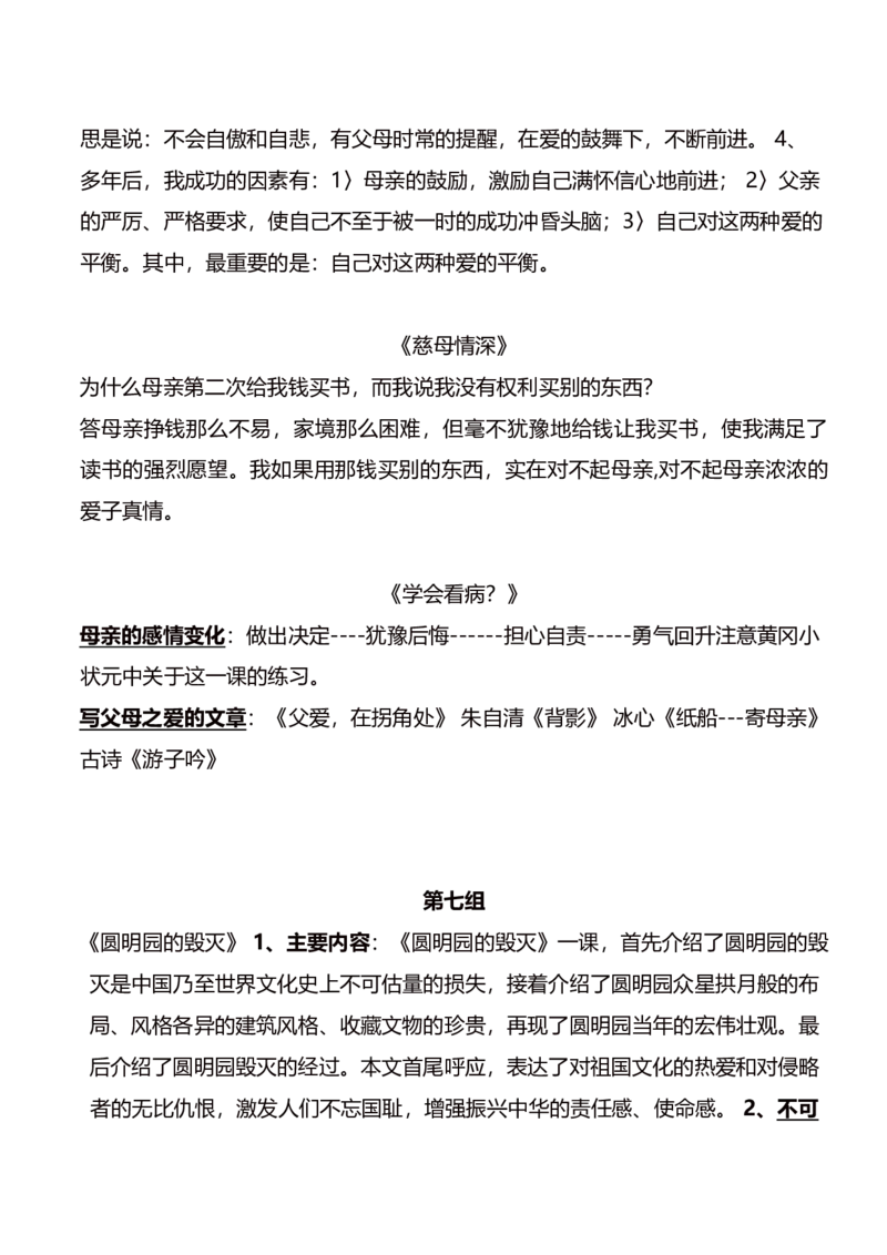 部编版语文五年级上册期末复习要点精品_小学1-6年级全部试卷_语文_五年级_3-10-1、小学五年级语文上册_3-10-1-1、复习、知识点、归纳汇总_部编（人教）版