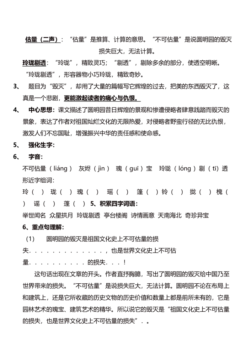 部编版语文五年级上册期末复习要点精品_小学1-6年级全部试卷_语文_五年级_3-10-1、小学五年级语文上册_3-10-1-1、复习、知识点、归纳汇总_部编（人教）版