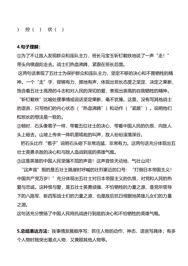 部编版语文五年级上册期末复习要点精品_小学1-6年级全部试卷_语文_五年级_3-10-1、小学五年级语文上册_3-10-1-1、复习、知识点、归纳汇总_部编（人教）版