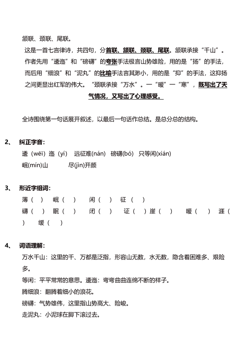 部编版语文五年级上册期末复习要点精品_小学1-6年级全部试卷_语文_五年级_3-10-1、小学五年级语文上册_3-10-1-1、复习、知识点、归纳汇总_部编（人教）版