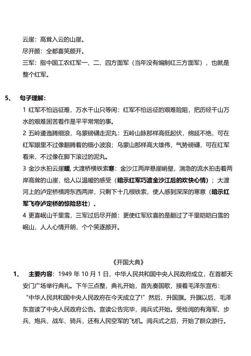 部编版语文五年级上册期末复习要点精品_小学1-6年级全部试卷_语文_五年级_3-10-1、小学五年级语文上册_3-10-1-1、复习、知识点、归纳汇总_部编（人教）版