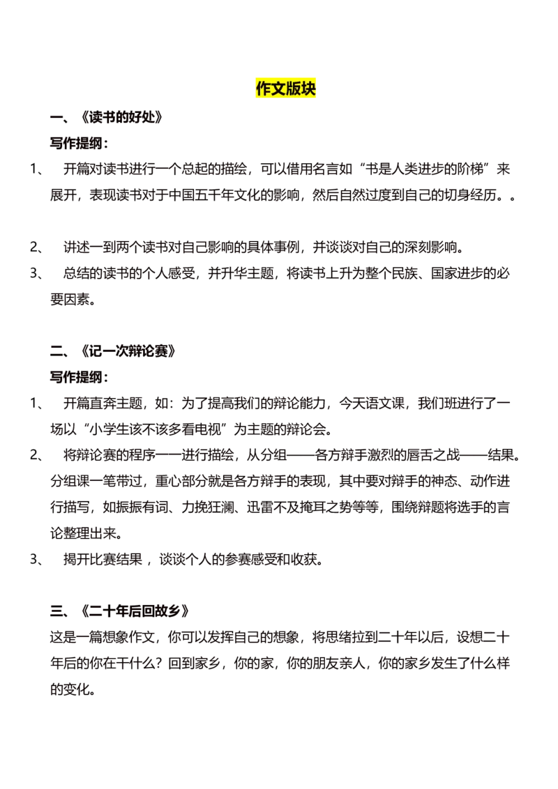 部编版语文五年级上册期末复习要点精品_小学1-6年级全部试卷_语文_五年级_3-10-1、小学五年级语文上册_3-10-1-1、复习、知识点、归纳汇总_部编（人教）版