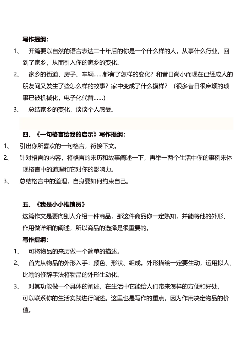 部编版语文五年级上册期末复习要点精品_小学1-6年级全部试卷_语文_五年级_3-10-1、小学五年级语文上册_3-10-1-1、复习、知识点、归纳汇总_部编（人教）版