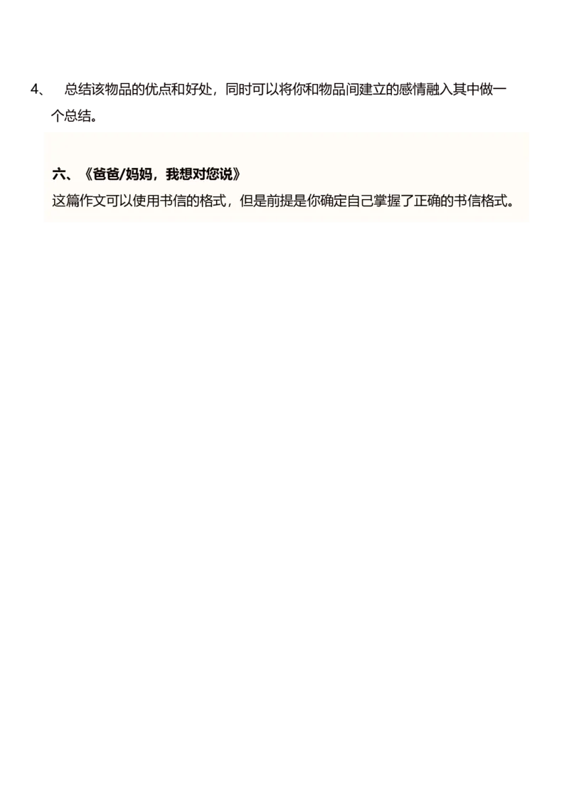 部编版语文五年级上册期末复习要点精品_小学1-6年级全部试卷_语文_五年级_3-10-1、小学五年级语文上册_3-10-1-1、复习、知识点、归纳汇总_部编（人教）版