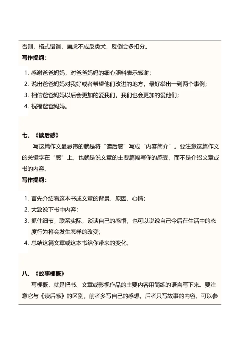 部编版语文五年级上册期末复习要点精品_小学1-6年级全部试卷_语文_五年级_3-10-1、小学五年级语文上册_3-10-1-1、复习、知识点、归纳汇总_部编（人教）版