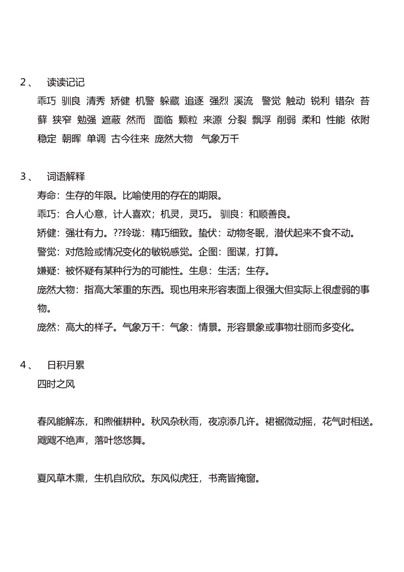 部编版语文五年级上册期末复习要点精品_小学1-6年级全部试卷_语文_五年级_3-10-1、小学五年级语文上册_3-10-1-1、复习、知识点、归纳汇总_部编（人教）版