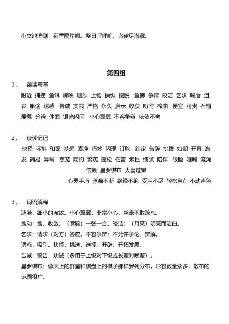 部编版语文五年级上册期末复习要点精品_小学1-6年级全部试卷_语文_五年级_3-10-1、小学五年级语文上册_3-10-1-1、复习、知识点、归纳汇总_部编（人教）版