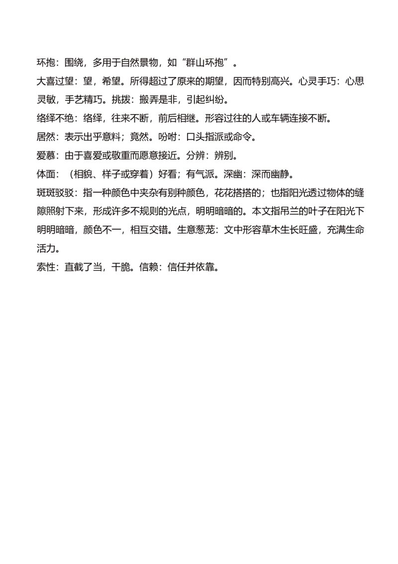 部编版语文五年级上册期末复习要点精品_小学1-6年级全部试卷_语文_五年级_3-10-1、小学五年级语文上册_3-10-1-1、复习、知识点、归纳汇总_部编（人教）版