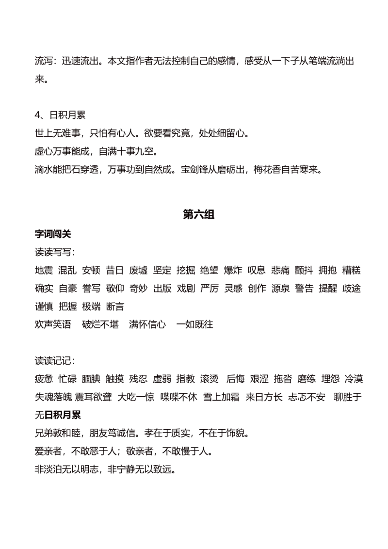 部编版语文五年级上册期末复习要点精品_小学1-6年级全部试卷_语文_五年级_3-10-1、小学五年级语文上册_3-10-1-1、复习、知识点、归纳汇总_部编（人教）版