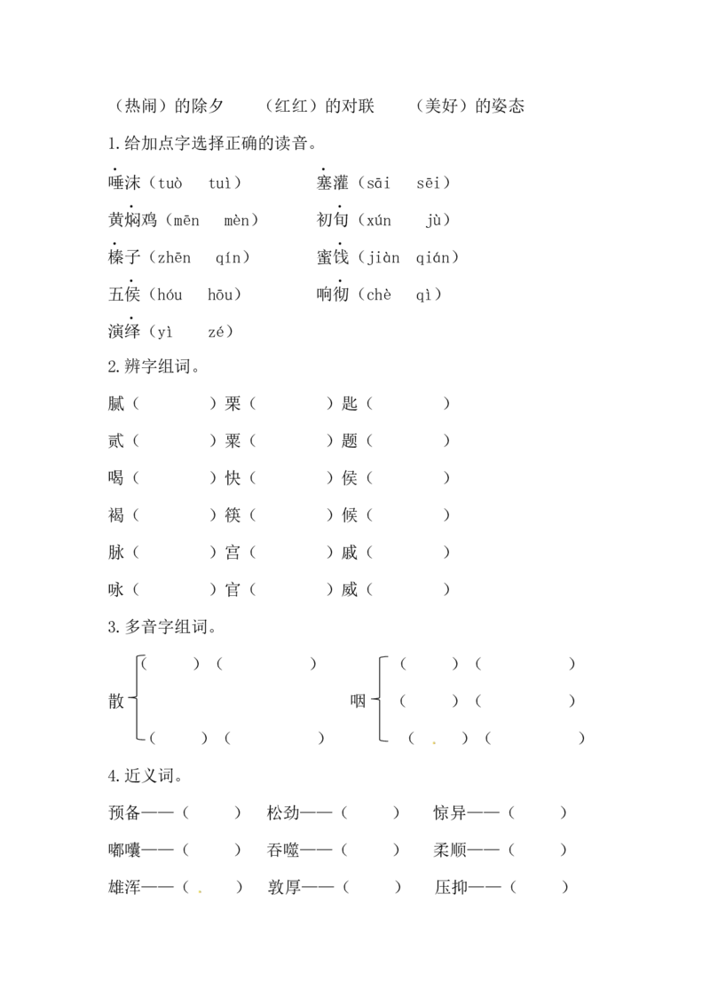 讲练结合六年级下册语文第一单元综合测试_小学1-6年级全部试卷_语文_六年级_3-11-2、小学六年级语文下册_3-11-2-2、练习题、作业、试题、试卷_部编（人教）版_单元测试卷