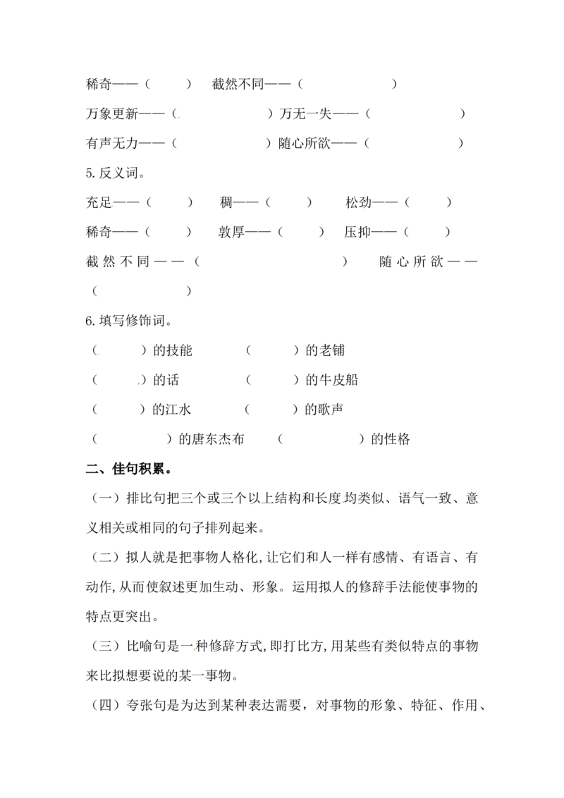 讲练结合六年级下册语文第一单元综合测试_小学1-6年级全部试卷_语文_六年级_3-11-2、小学六年级语文下册_3-11-2-2、练习题、作业、试题、试卷_部编（人教）版_单元测试卷