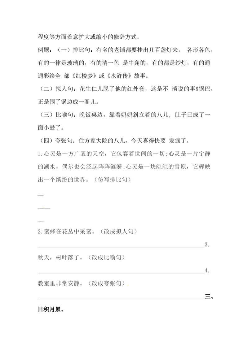 讲练结合六年级下册语文第一单元综合测试_小学1-6年级全部试卷_语文_六年级_3-11-2、小学六年级语文下册_3-11-2-2、练习题、作业、试题、试卷_部编（人教）版_单元测试卷