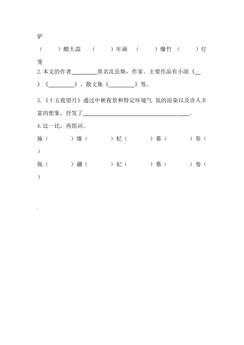 讲练结合六年级下册语文第一单元综合测试_小学1-6年级全部试卷_语文_六年级_3-11-2、小学六年级语文下册_3-11-2-2、练习题、作业、试题、试卷_部编（人教）版_单元测试卷