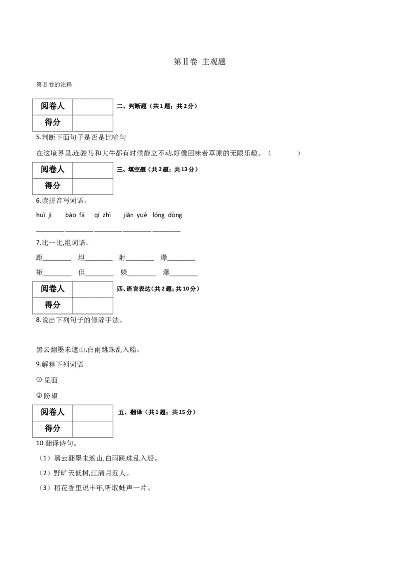 部编版六年级上册语文《期末测试卷》含答案_小学1-6年级全部试卷_语文_六年级_3-11-1、小学六年级语文上册_3-11-1-2、练习题、作业、试题、试卷_部编（人教）版_期末测试卷