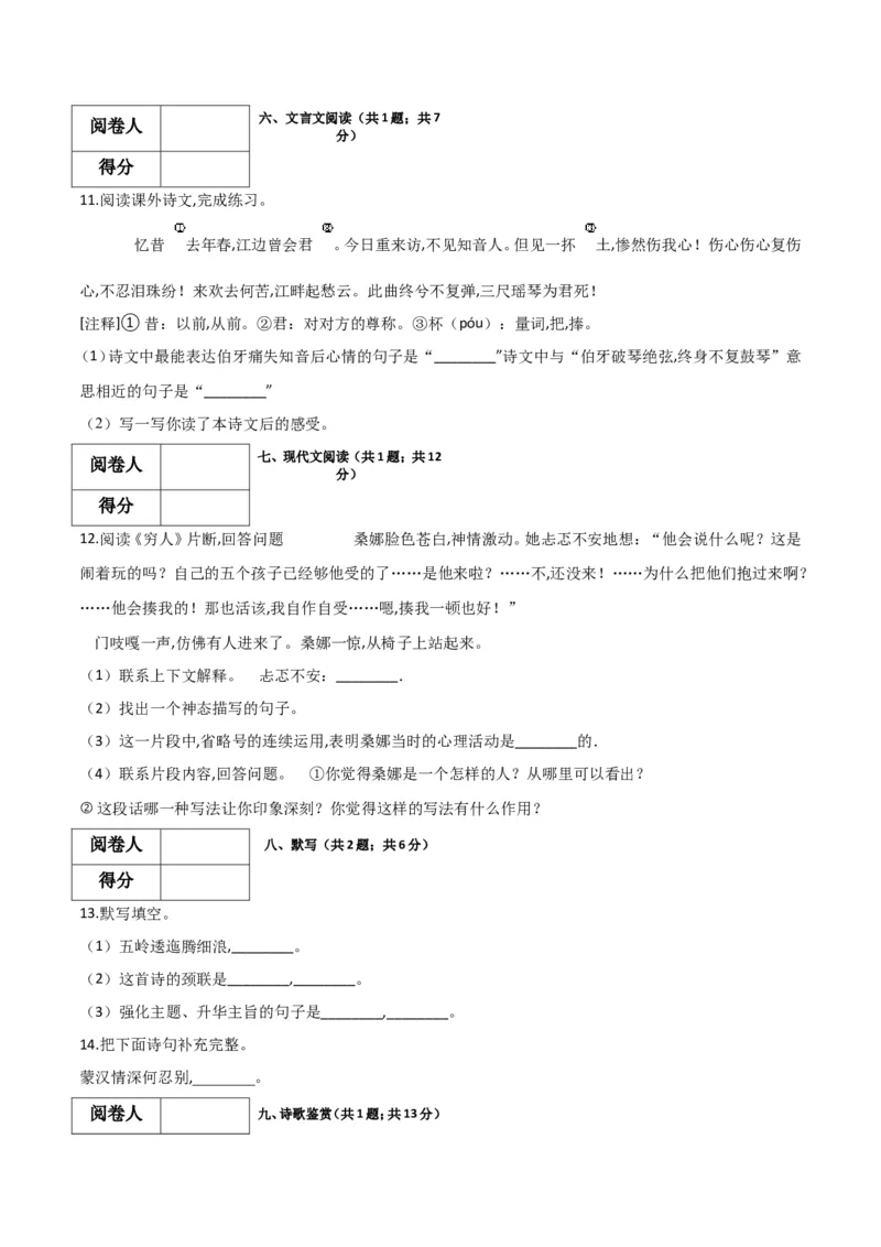 部编版六年级上册语文《期末测试卷》含答案_小学1-6年级全部试卷_语文_六年级_3-11-1、小学六年级语文上册_3-11-1-2、练习题、作业、试题、试卷_部编（人教）版_期末测试卷