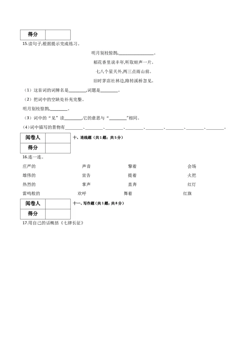 部编版六年级上册语文《期末测试卷》含答案_小学1-6年级全部试卷_语文_六年级_3-11-1、小学六年级语文上册_3-11-1-2、练习题、作业、试题、试卷_部编（人教）版_期末测试卷