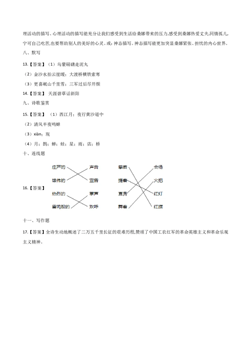 部编版六年级上册语文《期末测试卷》含答案_小学1-6年级全部试卷_语文_六年级_3-11-1、小学六年级语文上册_3-11-1-2、练习题、作业、试题、试卷_部编（人教）版_期末测试卷