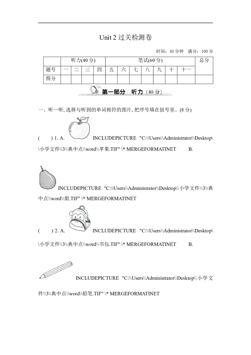 试卷（三）_小学1-6年级全部试卷_英语_三年级_3-8-5、小学三年级英语上册_3-8-5-2、练习题、作业、试题、试卷_人教PEP版_单元测试卷