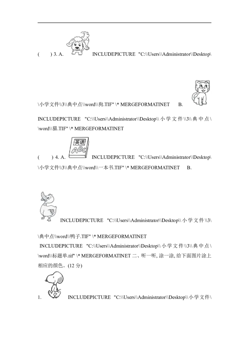 试卷（三）_小学1-6年级全部试卷_英语_三年级_3-8-5、小学三年级英语上册_3-8-5-2、练习题、作业、试题、试卷_人教PEP版_单元测试卷