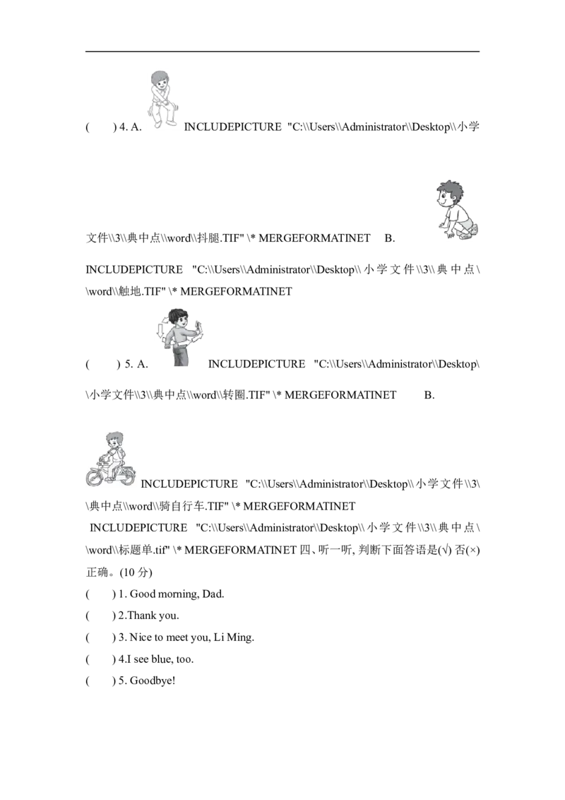 试卷（三）_小学1-6年级全部试卷_英语_三年级_3-8-5、小学三年级英语上册_3-8-5-2、练习题、作业、试题、试卷_人教PEP版_单元测试卷