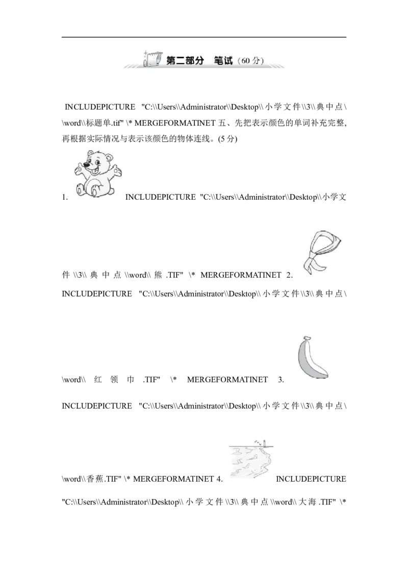 试卷（三）_小学1-6年级全部试卷_英语_三年级_3-8-5、小学三年级英语上册_3-8-5-2、练习题、作业、试题、试卷_人教PEP版_单元测试卷