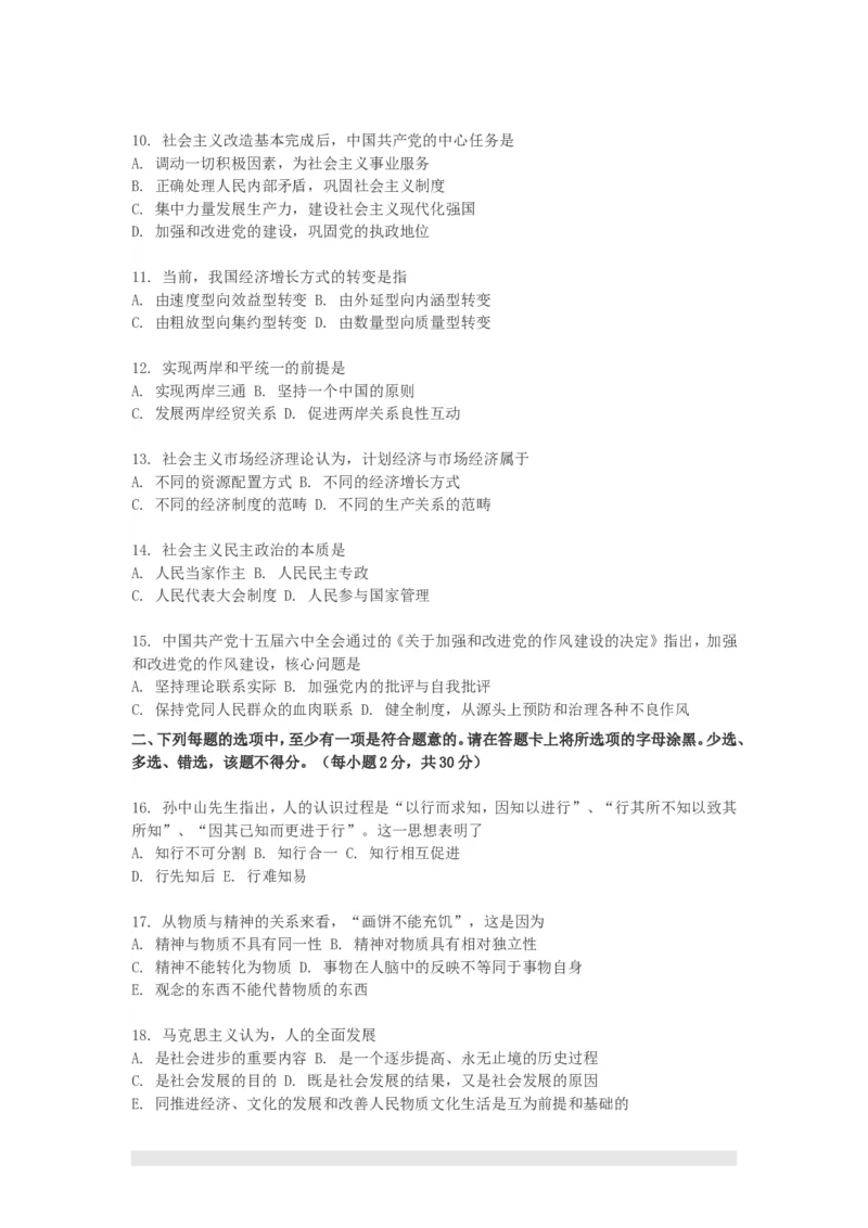 2002年政治考研真题(理科)及参考答案_考研政治真题_01.1994-2008年年政治真题及解析早年真题仅做参考_1994-2002年理科政治真题及答案解析