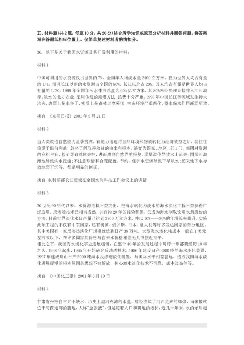 2002年政治考研真题(理科)及参考答案_考研政治真题_01.1994-2008年年政治真题及解析早年真题仅做参考_1994-2002年理科政治真题及答案解析