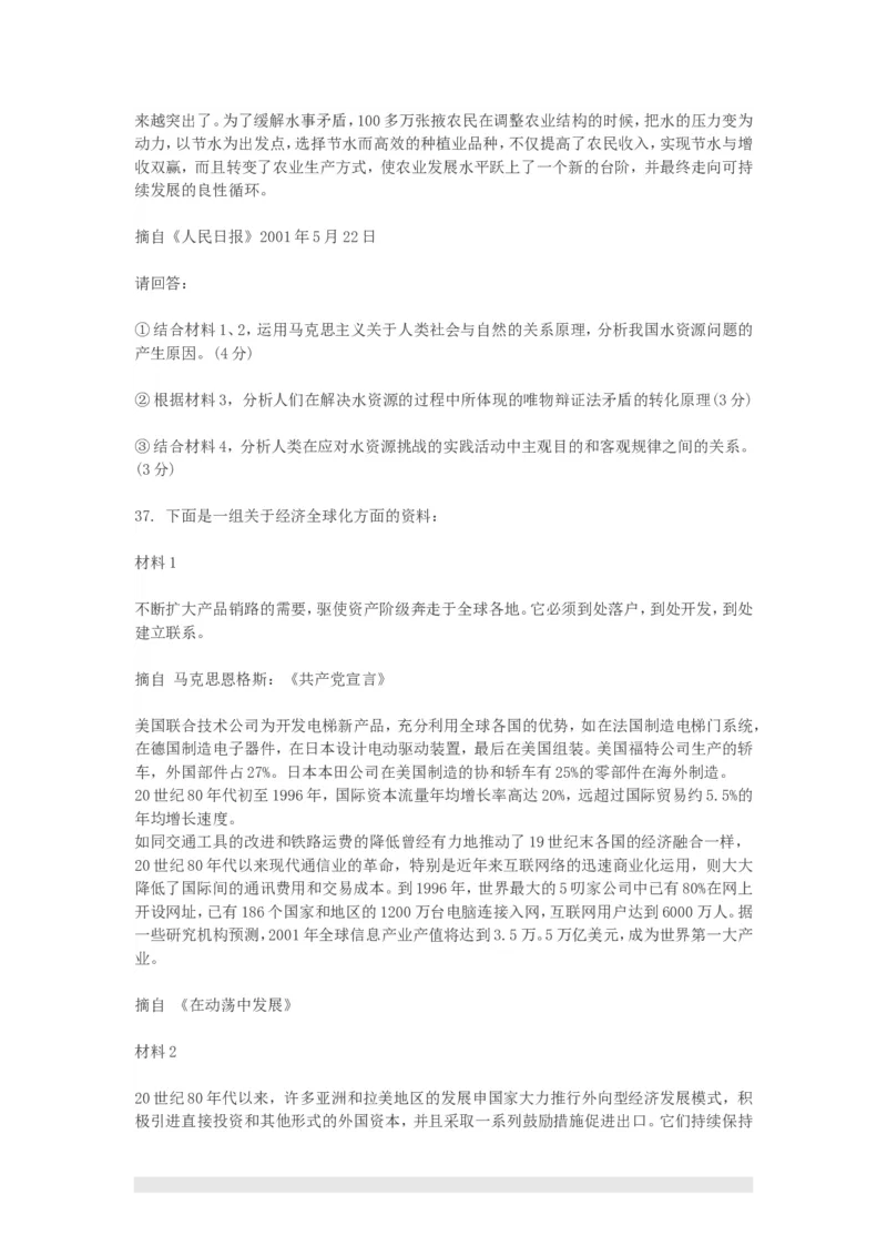 2002年政治考研真题(理科)及参考答案_考研政治真题_01.1994-2008年年政治真题及解析早年真题仅做参考_1994-2002年理科政治真题及答案解析