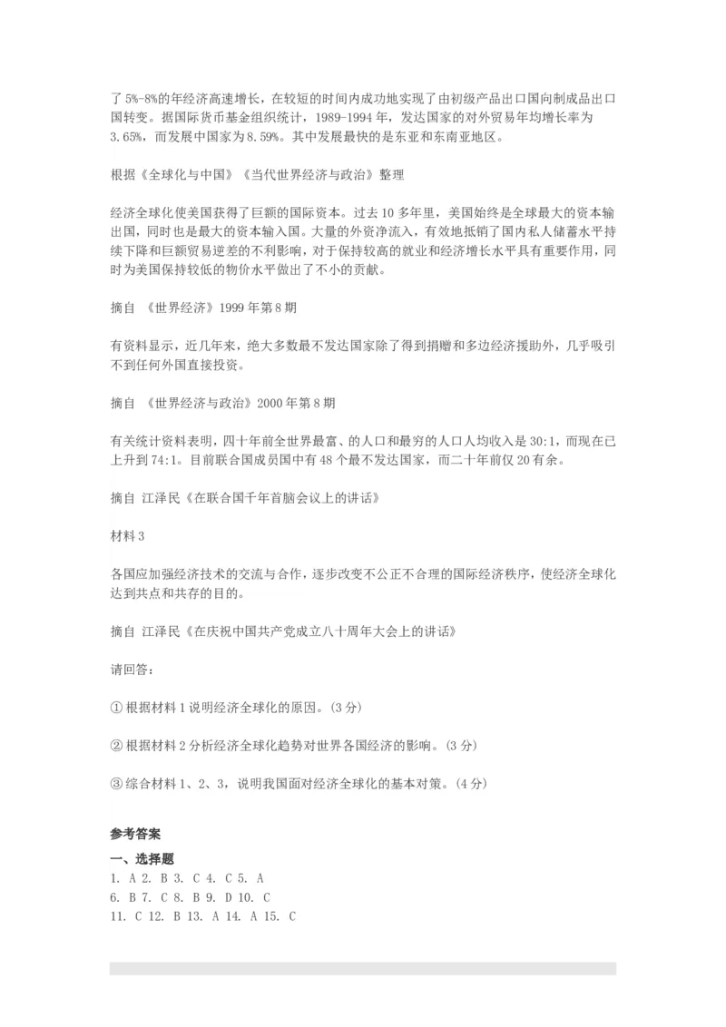 2002年政治考研真题(理科)及参考答案_考研政治真题_01.1994-2008年年政治真题及解析早年真题仅做参考_1994-2002年理科政治真题及答案解析