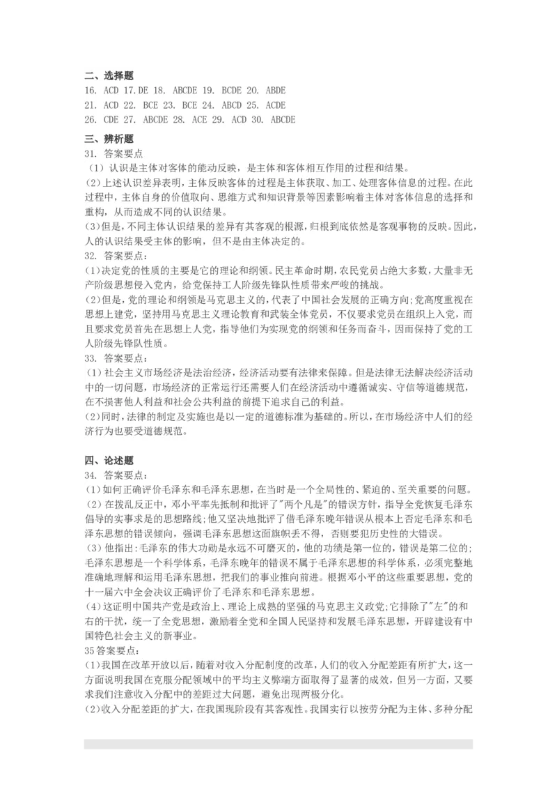 2002年政治考研真题(理科)及参考答案_考研政治真题_01.1994-2008年年政治真题及解析早年真题仅做参考_1994-2002年理科政治真题及答案解析