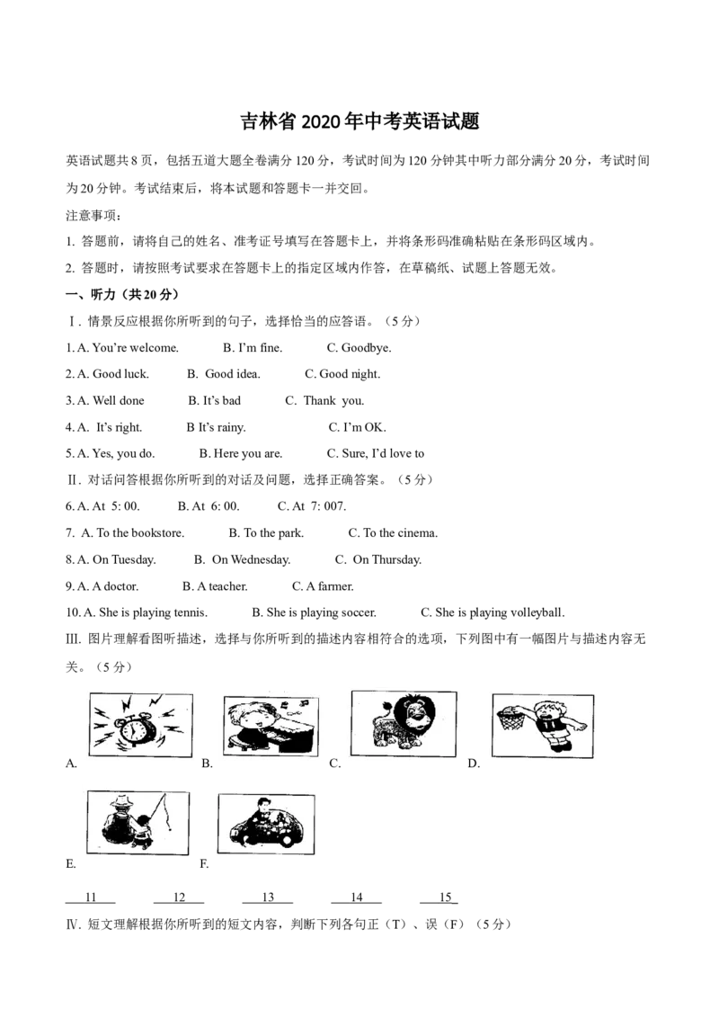 2020年吉林省中考英语试题及答案_中考真题_3.英语中考真题2015-2024年_地区卷_吉林中考英语09-22