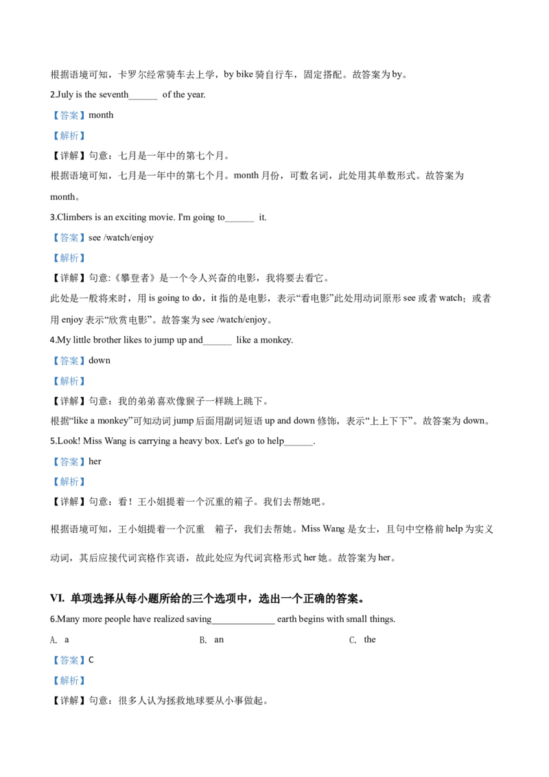 2020年吉林省中考英语试题及答案_中考真题_3.英语中考真题2015-2024年_地区卷_吉林中考英语09-22