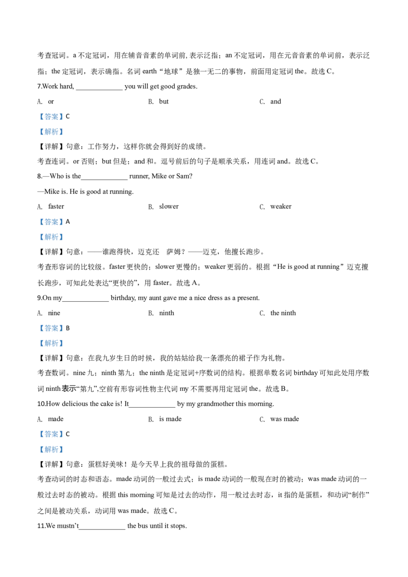 2020年吉林省中考英语试题及答案_中考真题_3.英语中考真题2015-2024年_地区卷_吉林中考英语09-22