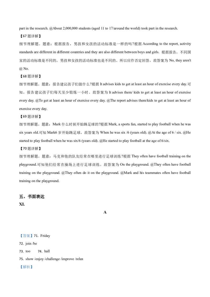 2020年吉林省中考英语试题及答案_中考真题_3.英语中考真题2015-2024年_地区卷_吉林中考英语09-22