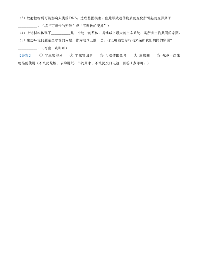 2021年吉林省中考生物试题_8.生物中考真题2015-2024年_2021中考生物真题64份_2021吉林省