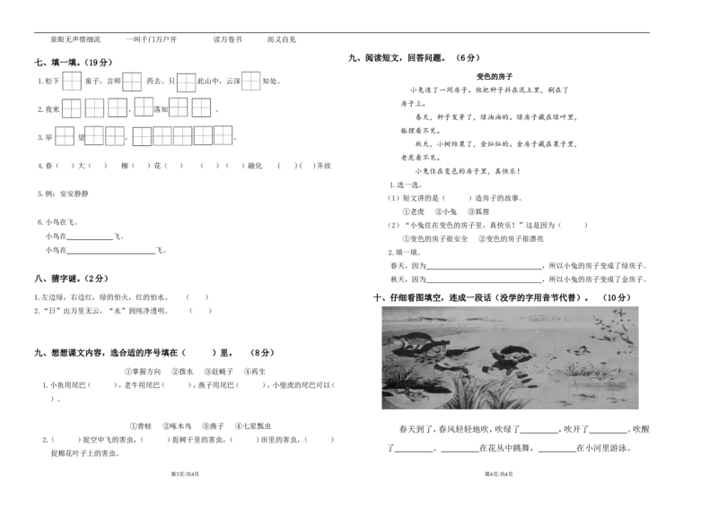 部编版小学语文一年级下册期末试卷14_小学1-6年级全部试卷_语文_一年级_3-6-2、小学一年级语文下册_3-6-2-2、练习题、作业、试题、试卷_部编（人教）版_期末测试卷