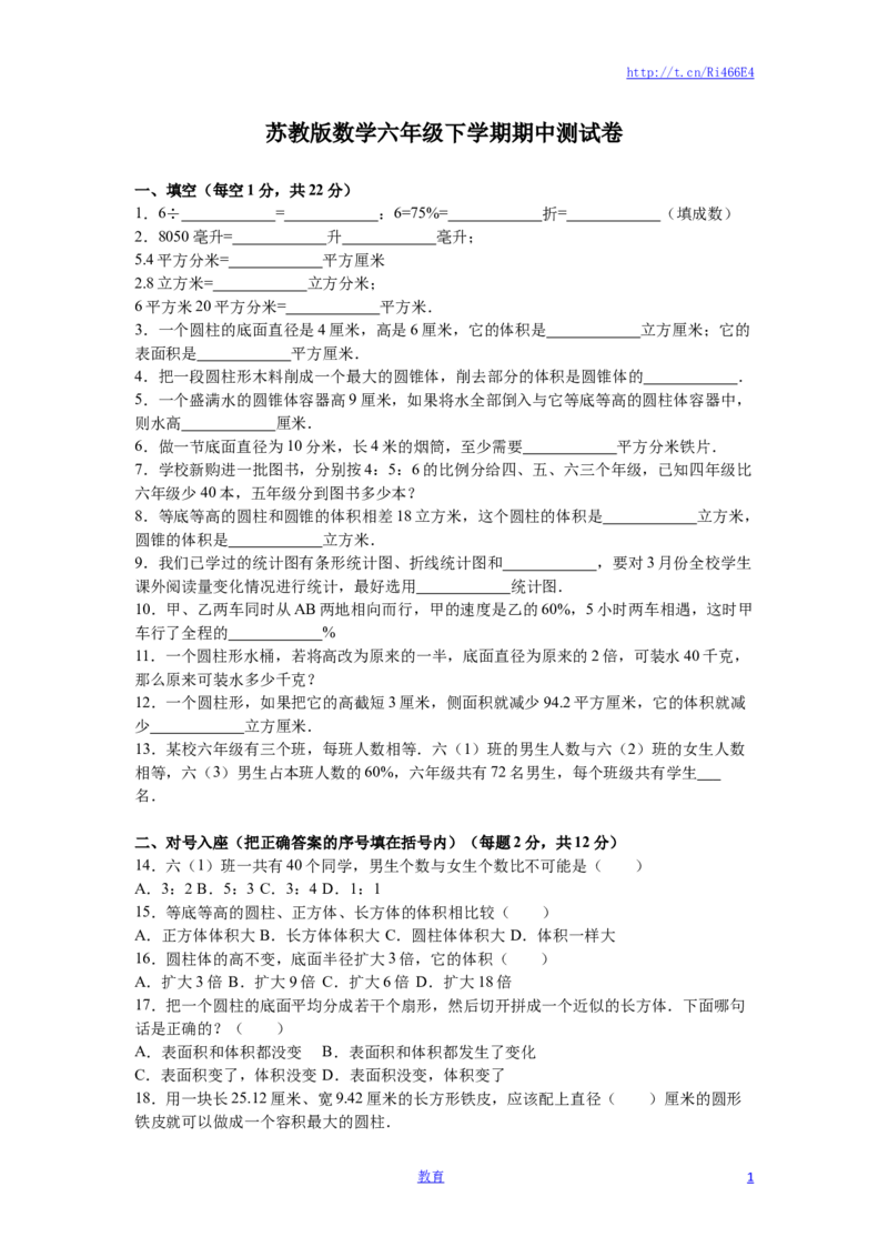 苏教版数学六年级下学期期中测试卷2_小学1-6年级全部试卷_数学_六年级_3-11-4、小学六年级数学下册_3-11-4-2、练习题、作业、试题、试卷_苏教版_期中测试卷