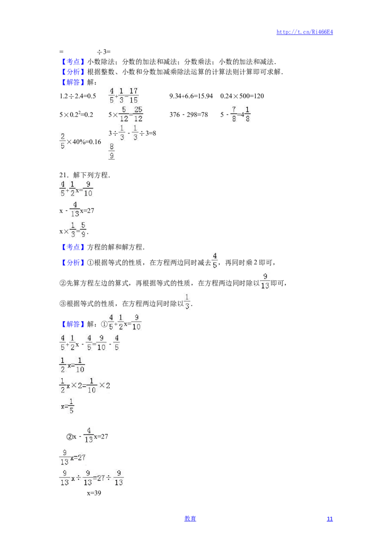 苏教版数学六年级下学期期中测试卷2_小学1-6年级全部试卷_数学_六年级_3-11-4、小学六年级数学下册_3-11-4-2、练习题、作业、试题、试卷_苏教版_期中测试卷