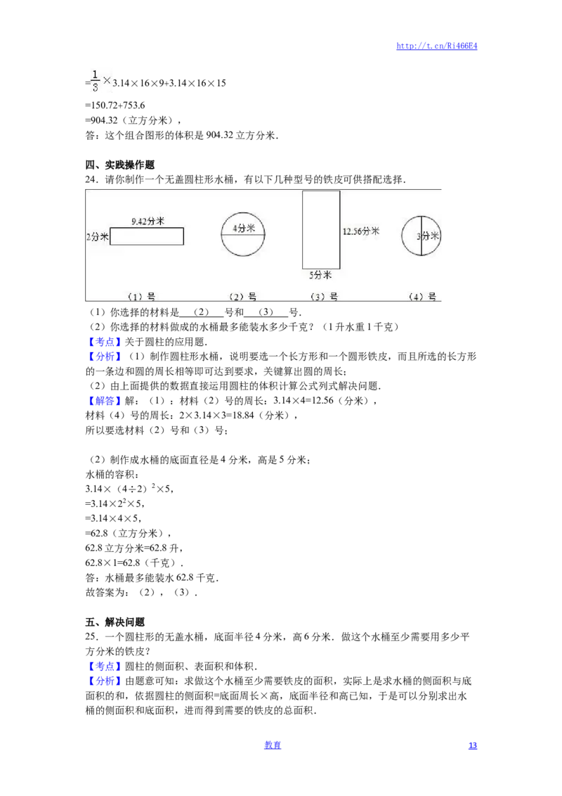 苏教版数学六年级下学期期中测试卷2_小学1-6年级全部试卷_数学_六年级_3-11-4、小学六年级数学下册_3-11-4-2、练习题、作业、试题、试卷_苏教版_期中测试卷