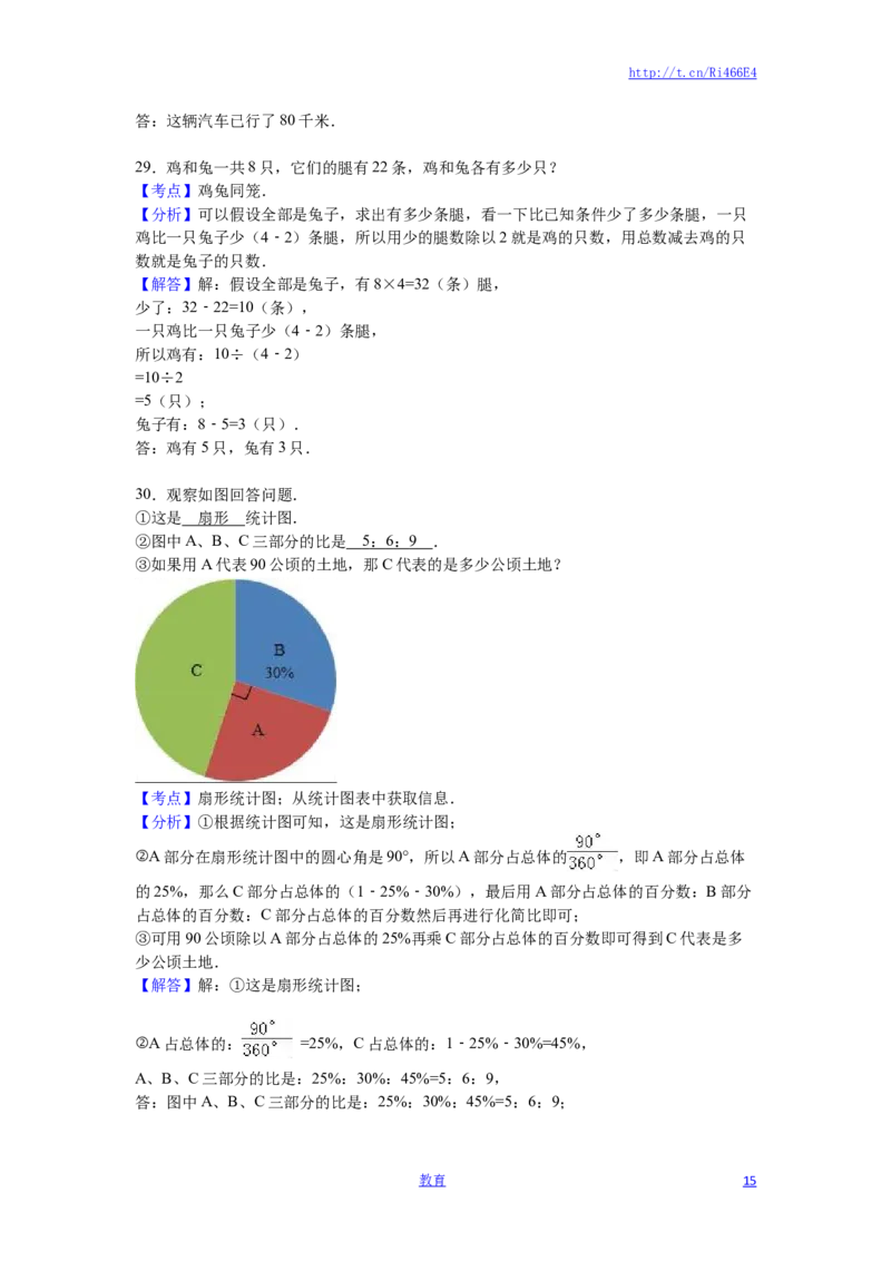 苏教版数学六年级下学期期中测试卷2_小学1-6年级全部试卷_数学_六年级_3-11-4、小学六年级数学下册_3-11-4-2、练习题、作业、试题、试卷_苏教版_期中测试卷