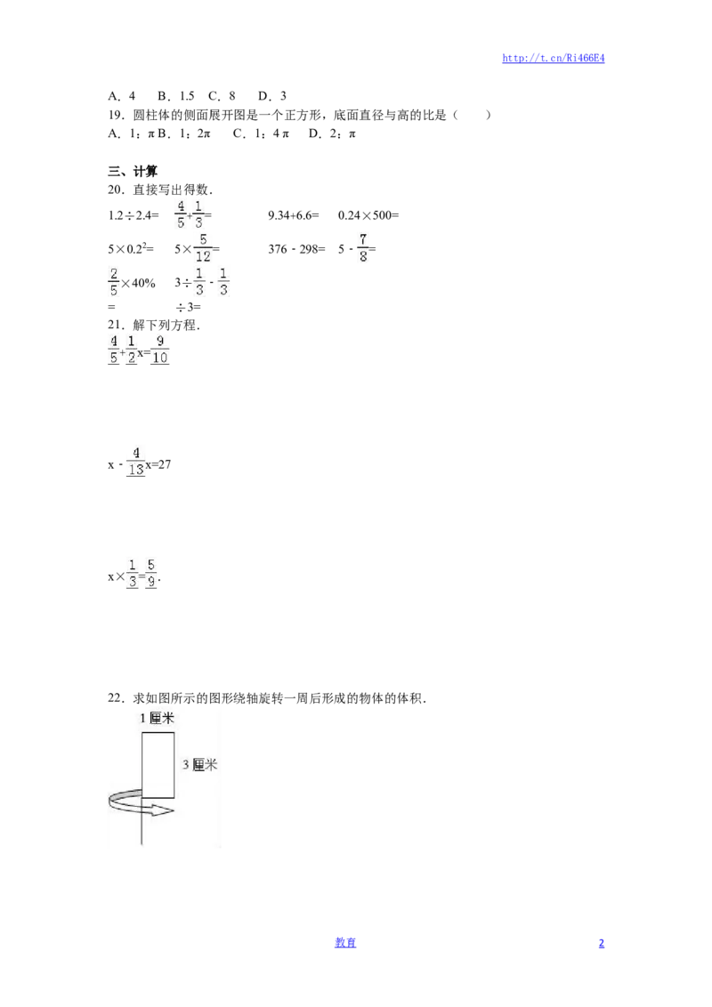 苏教版数学六年级下学期期中测试卷2_小学1-6年级全部试卷_数学_六年级_3-11-4、小学六年级数学下册_3-11-4-2、练习题、作业、试题、试卷_苏教版_期中测试卷
