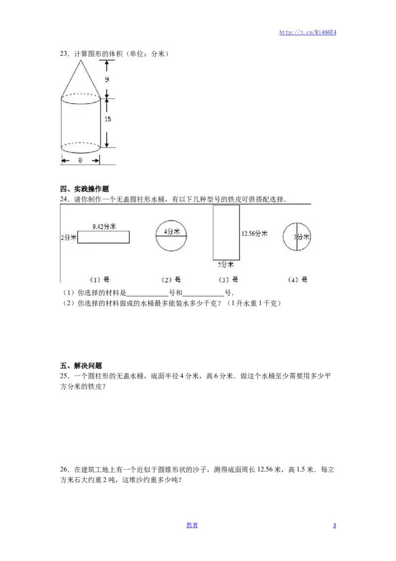 苏教版数学六年级下学期期中测试卷2_小学1-6年级全部试卷_数学_六年级_3-11-4、小学六年级数学下册_3-11-4-2、练习题、作业、试题、试卷_苏教版_期中测试卷