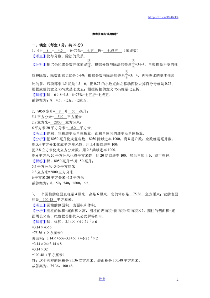 苏教版数学六年级下学期期中测试卷2_小学1-6年级全部试卷_数学_六年级_3-11-4、小学六年级数学下册_3-11-4-2、练习题、作业、试题、试卷_苏教版_期中测试卷