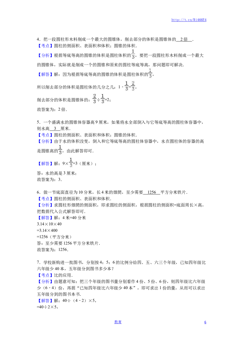 苏教版数学六年级下学期期中测试卷2_小学1-6年级全部试卷_数学_六年级_3-11-4、小学六年级数学下册_3-11-4-2、练习题、作业、试题、试卷_苏教版_期中测试卷